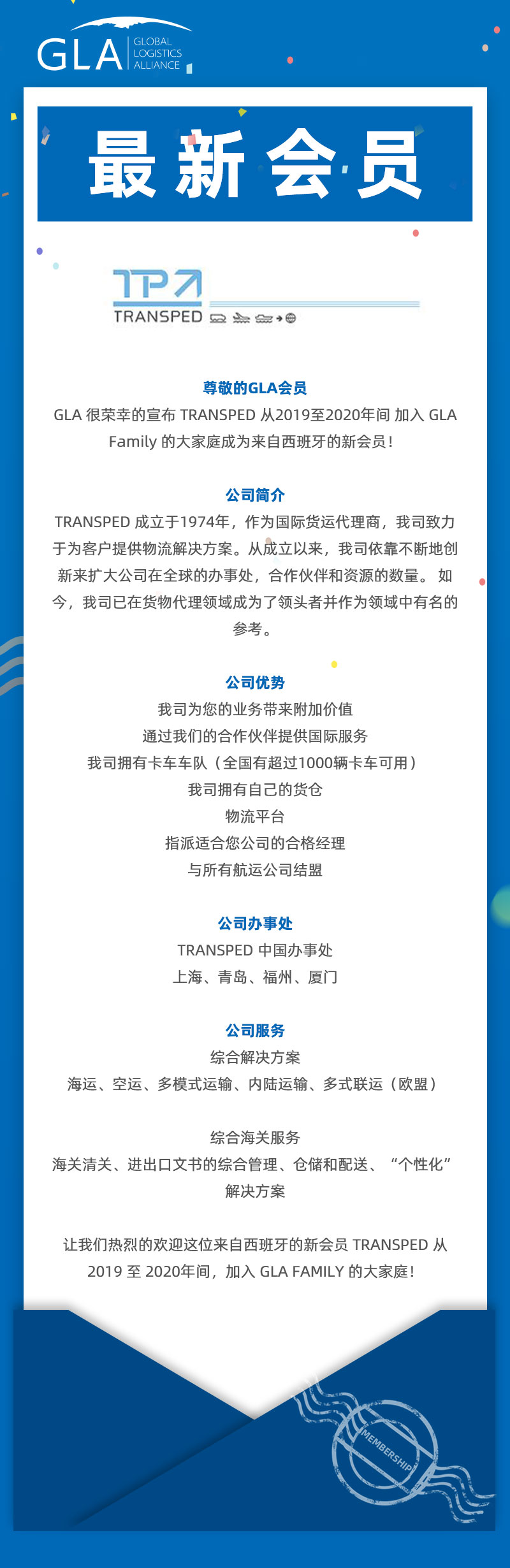 GLA 最新會員發布 —— 來自西班牙的 TRANSPED！