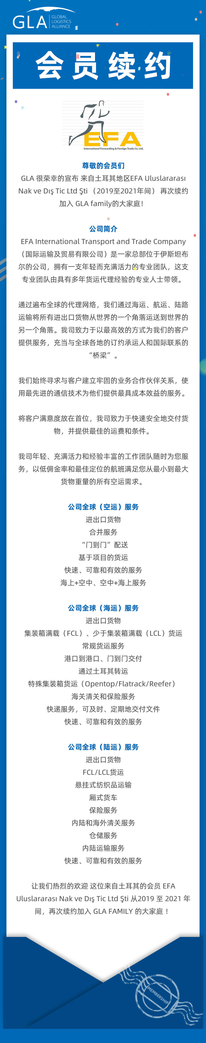 GLA 會(huì)員續(xù)約 — 來(lái)自土耳其的 EFA International Fowarding & Foreign Trade Co. Ltd！
